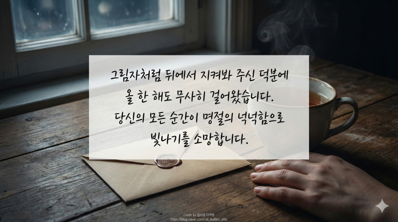 [명절 인사말] 티 안 나게 챙겨준 '츤데레' 은인에게.. 감동 200% 문자카톡 멘트 (완결판)