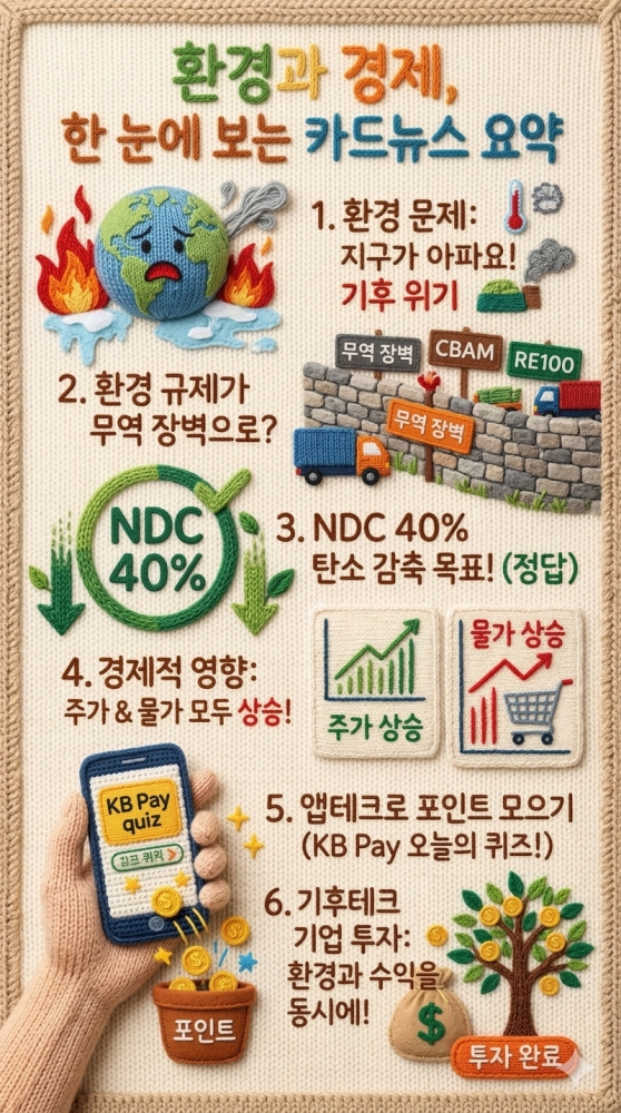 기후행동 기회소득 오늘의 퀴즈 정답 3월11일