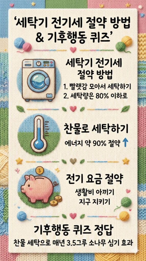기후행동 기회소득 오늘의 퀴즈 정답 3월5일
