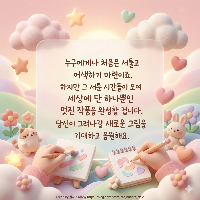 새로운 도전을 응원하는 인사말 모음