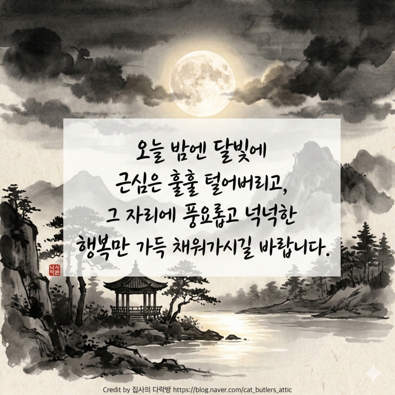 [정월대보름 인사말] 보름달처럼 풍성한 복(福) 부르는 꿀팁 대방출!