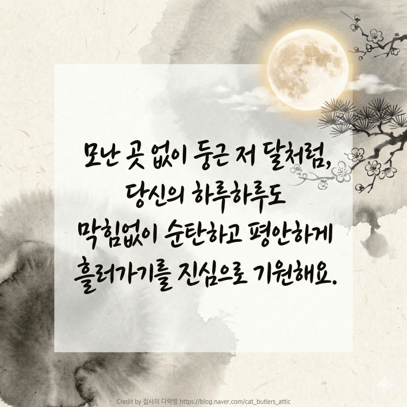 [정월대보름 인사말] 보름달처럼 풍성한 복(福) 부르는 꿀팁 대방출!