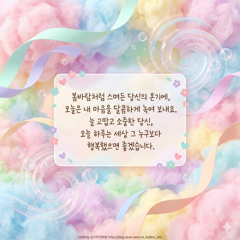 화이트데이 인사말 사탕보다 달콤한 고백... 화이트데이에 건네기 좋은 사랑 문구 🍭 (센스 폭발 주의!)