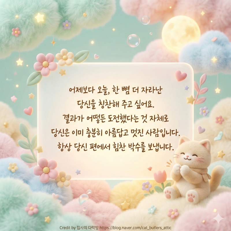 새로운 도전을 응원하는 인사말 모음